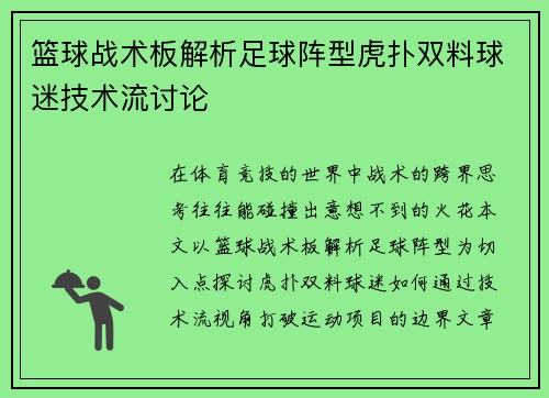 篮球战术板解析足球阵型虎扑双料球迷技术流讨论