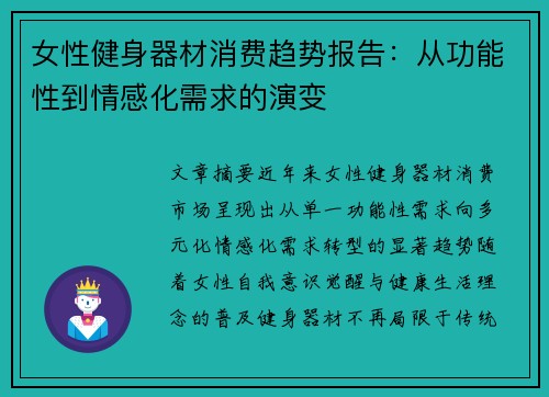 女性健身器材消费趋势报告：从功能性到情感化需求的演变
