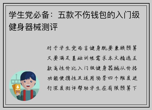 学生党必备：五款不伤钱包的入门级健身器械测评