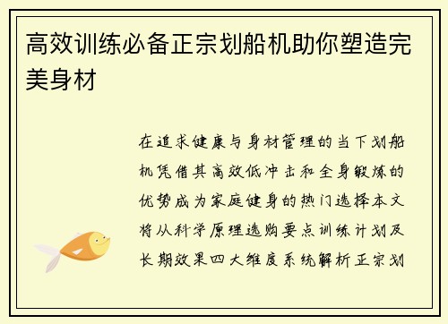 高效训练必备正宗划船机助你塑造完美身材