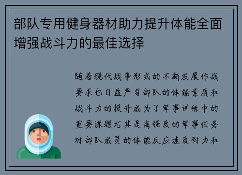 部队专用健身器材助力提升体能全面增强战斗力的最佳选择
