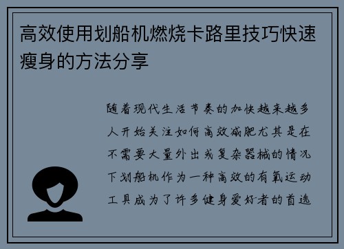 高效使用划船机燃烧卡路里技巧快速瘦身的方法分享