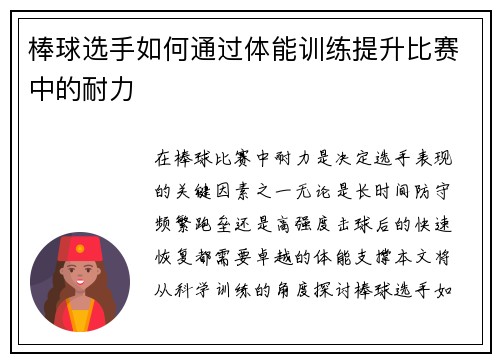 棒球选手如何通过体能训练提升比赛中的耐力