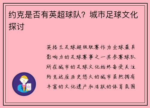约克是否有英超球队？城市足球文化探讨