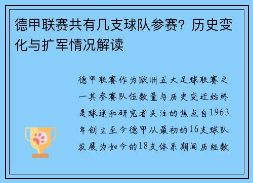 德甲联赛共有几支球队参赛？历史变化与扩军情况解读